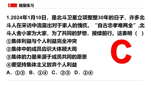 7.2共建美好集体课件(21张PPT)