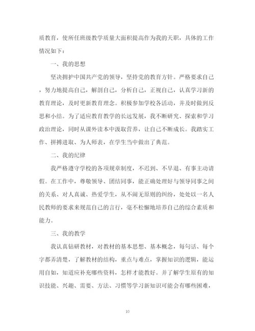 精编之教师年度考核工作总结集.docx