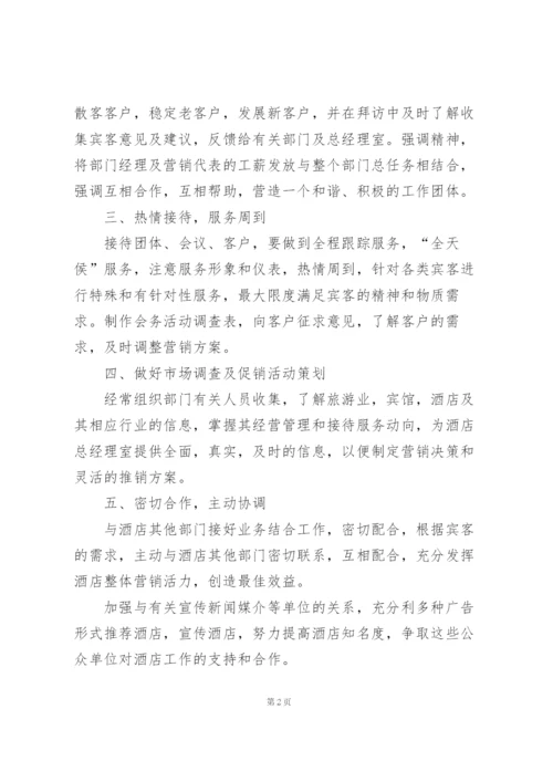 酒店销售工作计划范文2022.docx