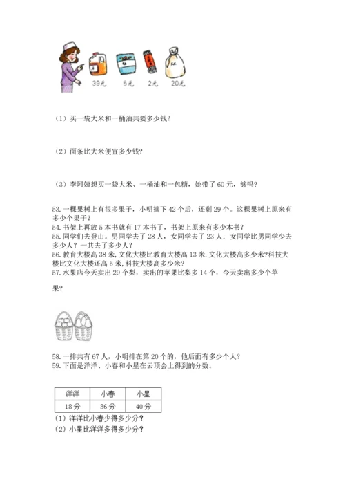 二年级上册数学应用题100道附答案【培优b卷】.docx