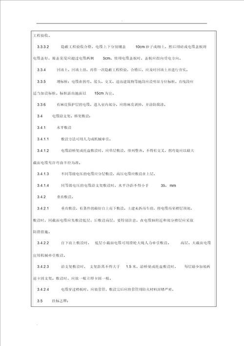 电缆敷设安全技术交底大全