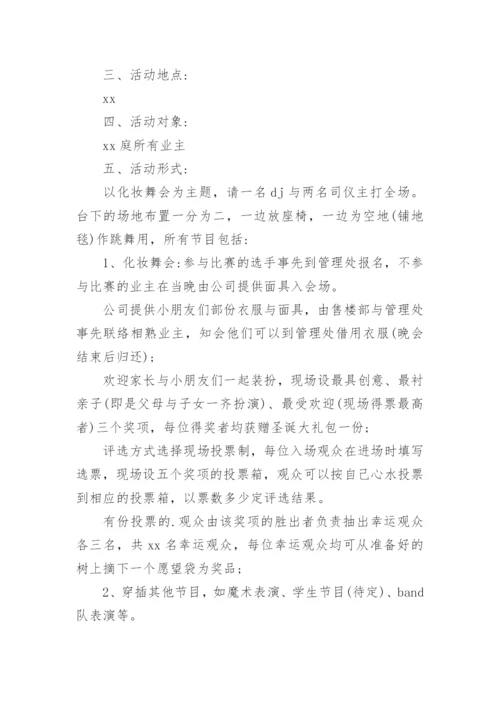 社区迎元旦活动方案.docx
