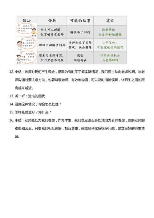 【核心素养目标】5.1 走近我们的老师 第一课时 教案设计