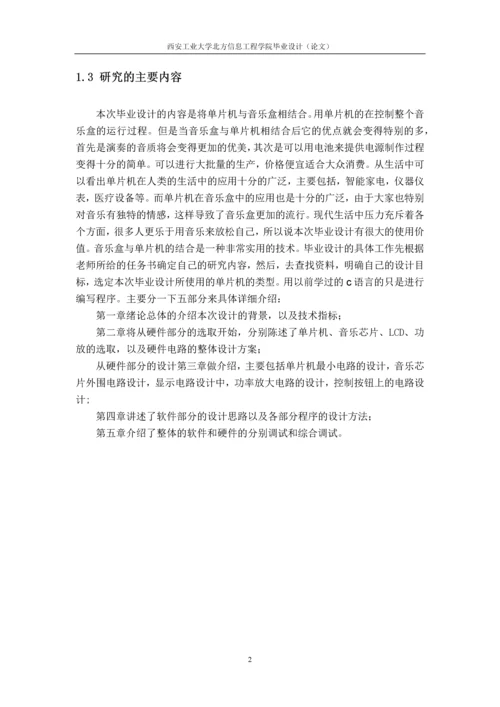 毕业设计(论文)-音乐播放器的设计及制作.docx