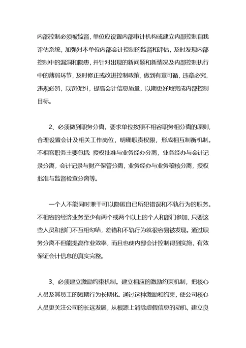 2021会计工作学习心得 会计学习体会