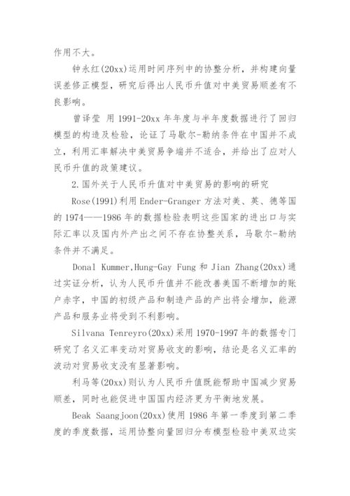 最新国际贸易论文开题报告.docx
