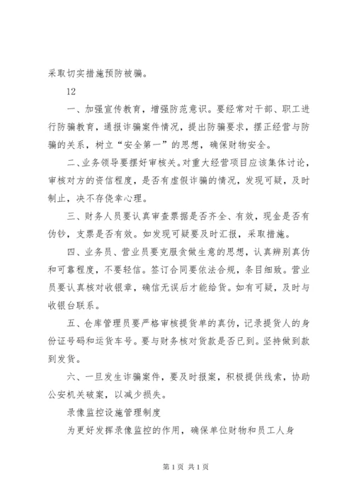 医院安全防范制度_1.docx