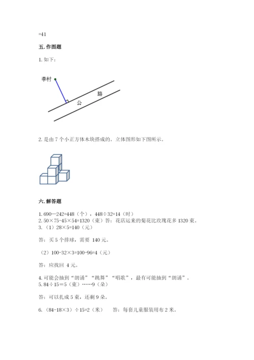 苏教版小学四年级上册数学期末测试卷带解析答案.docx