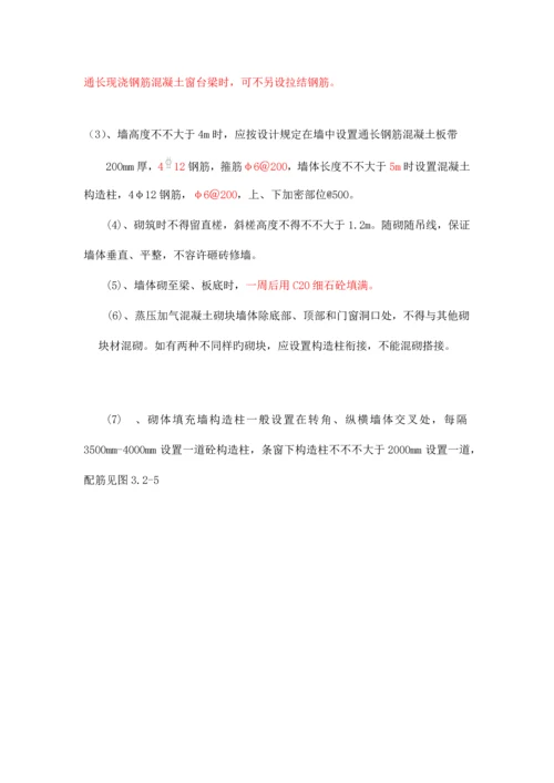 加气块砌筑专项施工方案.docx