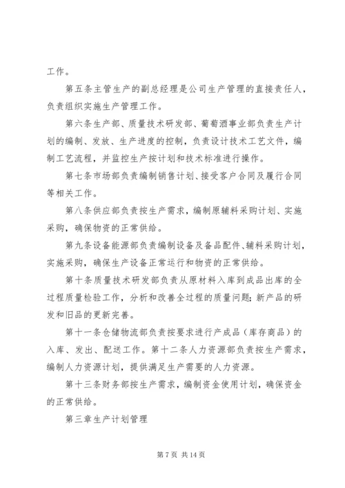 生产计划管理制度 (8).docx