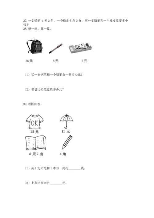 一年级下册数学解决问题100道（达标题）.docx