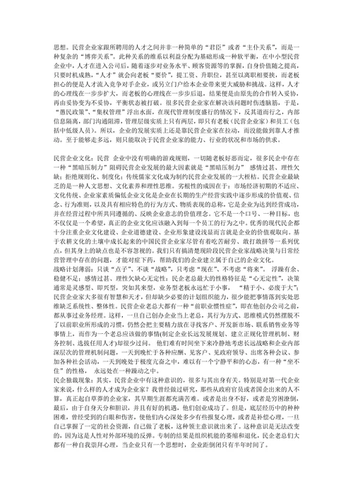 中国民企“寿命短、长不大”的七个通病