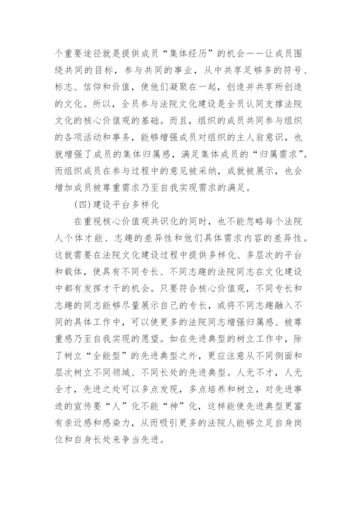全国法院学术论文.docx