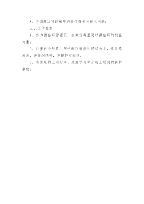 公司微信群管理细则.docx