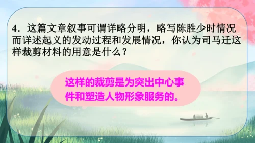 22《陈涉世家》课件