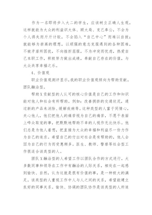 大学生心理自我分析报告.docx