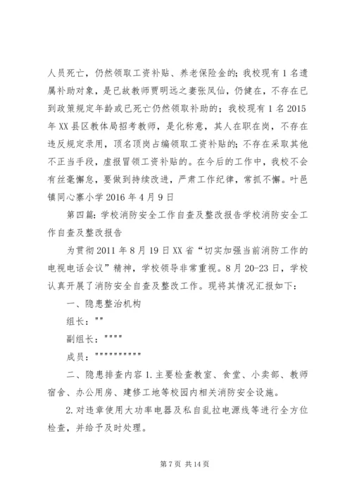 学校关于违反规定乱发钱物清理自查及整改报告.docx