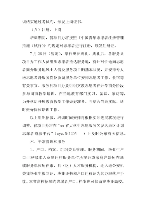 大学生志愿服务欠发达地区计划实施方案.docx