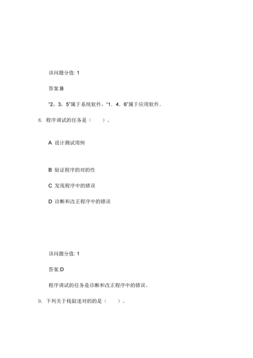 2023年全国计算机等级考试二级MS+Office高级应用真题题库.docx