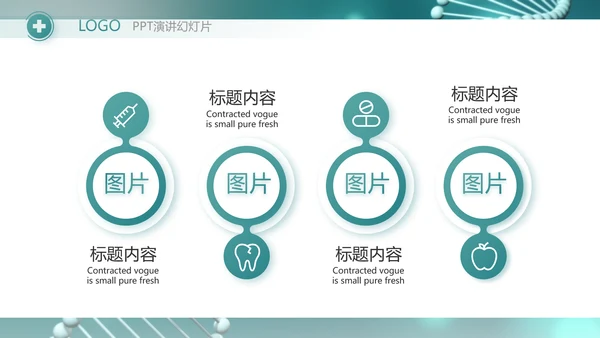基因DNA生物科技医疗医学PPT模板