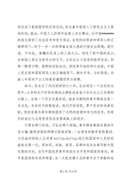 思想汇报20XX年党课培训.docx