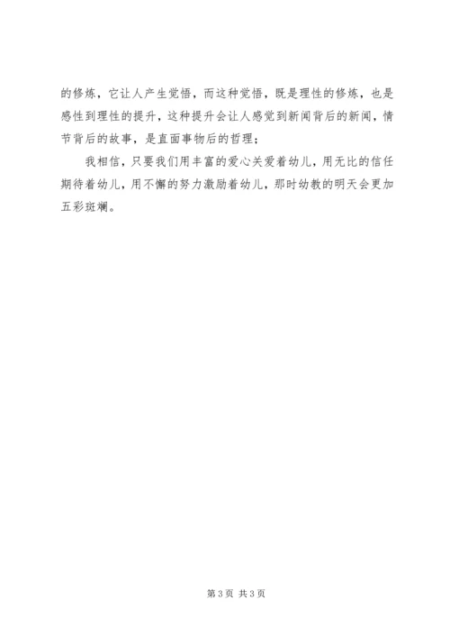 学习优秀教师心得体会★ (5).docx