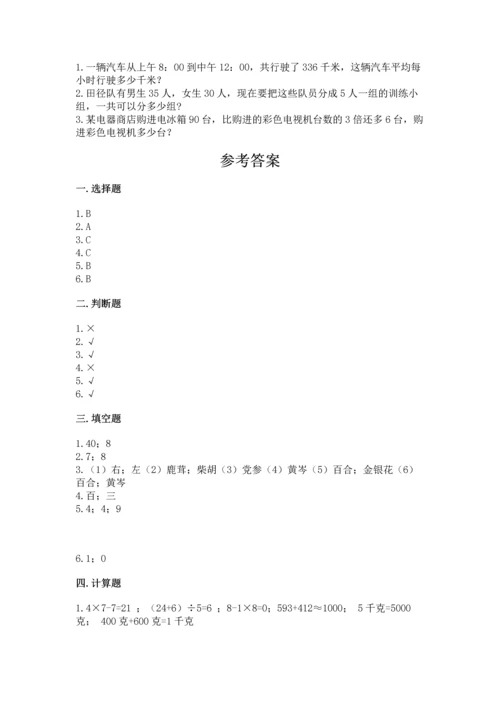 小学数学三年级下册期中测试卷及参考答案（综合卷）.docx