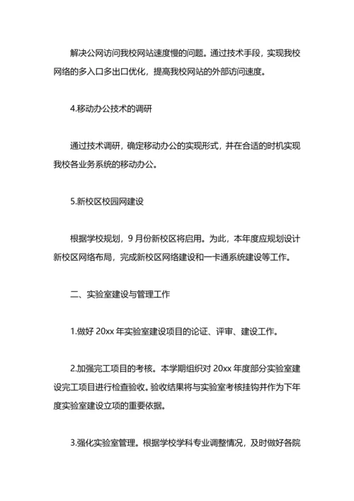 设备年度工作计划范文表模板.docx