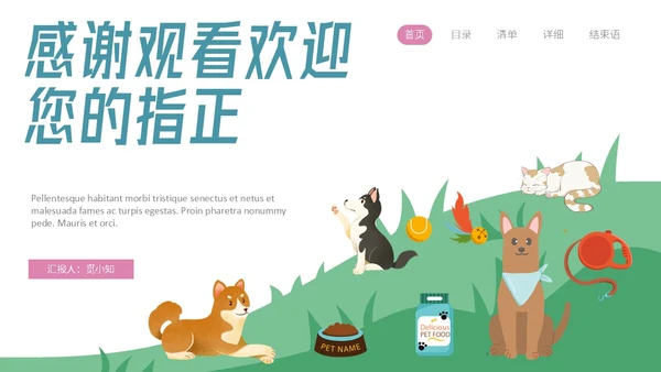 插画风宠物经济行业前景分析报告PPT