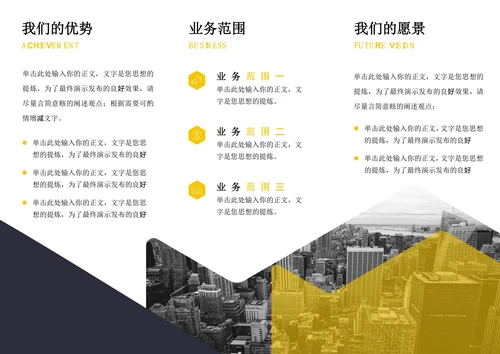 企业宣传三折页