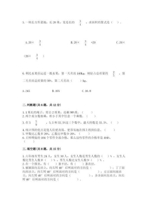 人教版六年级上册数学期末测试卷必考题.docx