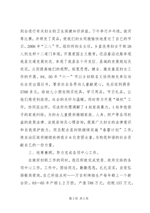 乡镇妇联主席届满述职报告述职报告.docx