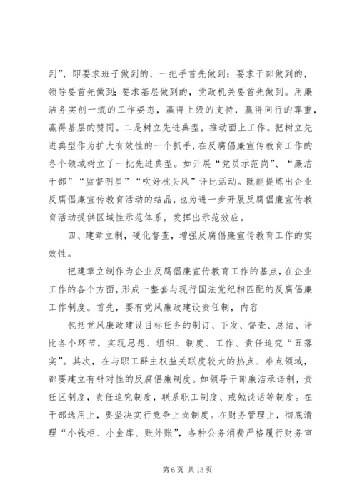 反腐倡廉宣传教育.docx