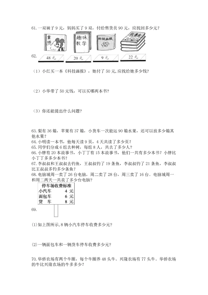 小学二年级上册数学应用题100道及答案【新】.docx