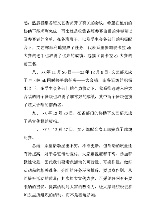 文艺部年度工作总结3篇