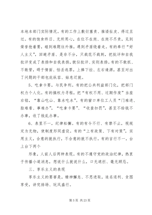 党群路学习3四风.docx