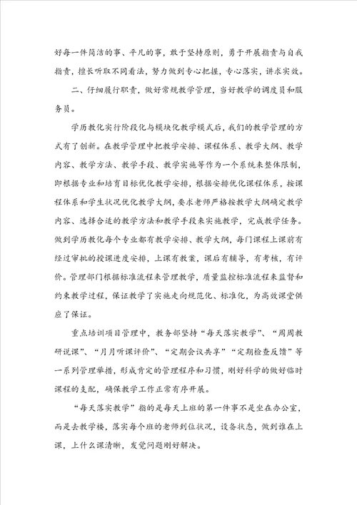 高校教师述职报告