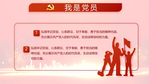 红色党建党风廉政建设文化和动态PPT