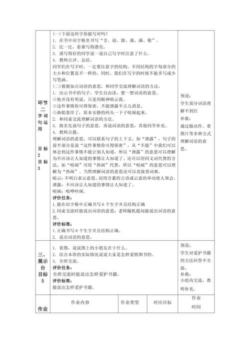 【大单元】统编版语文二下第六单元《语文园地六》第一课时 教学设计