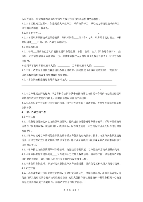 大型机械设备租赁合同