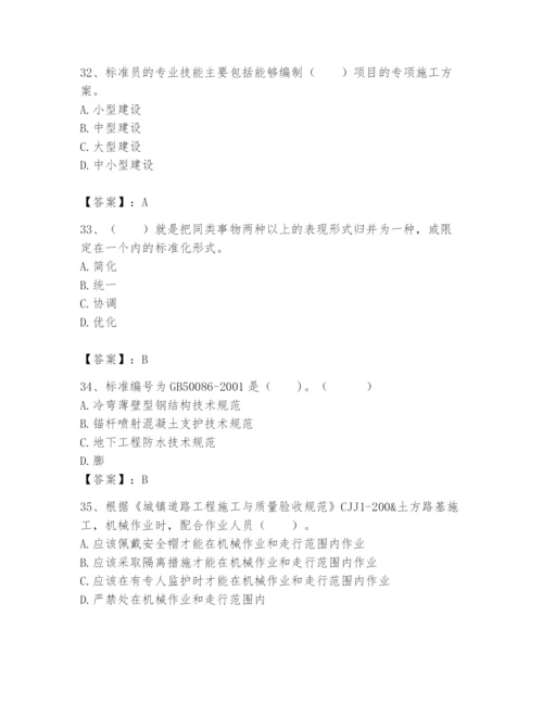 2024年标准员之专业管理实务题库含完整答案（历年真题）.docx