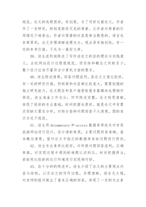 药学毕业论文评语.docx