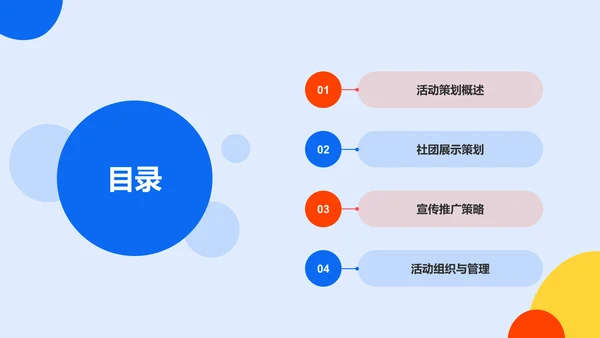 蓝色插画风大学社团招新活动策划PPT模板