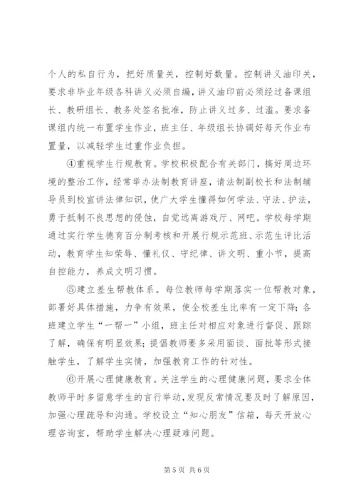 方咀中学防流控辍工作方案.docx