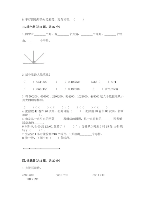 人教版四年级上册数学期末测试卷【考点梳理】.docx