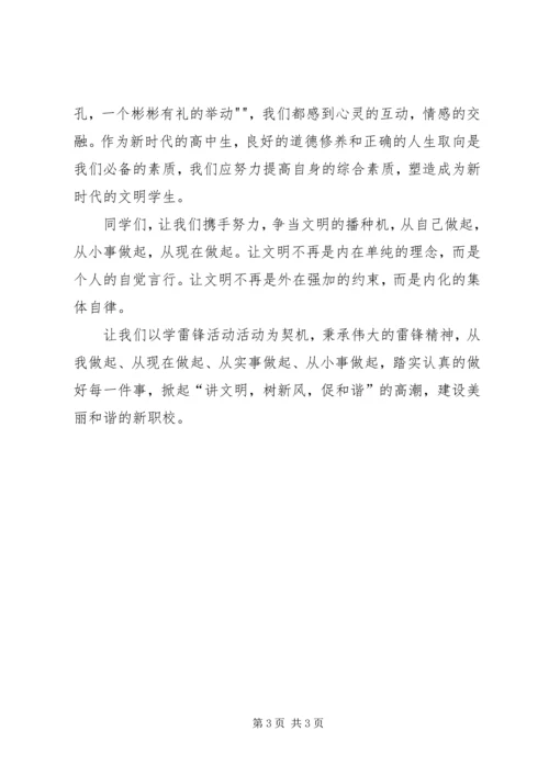 学习雷锋精神,共创文明城市 (4).docx