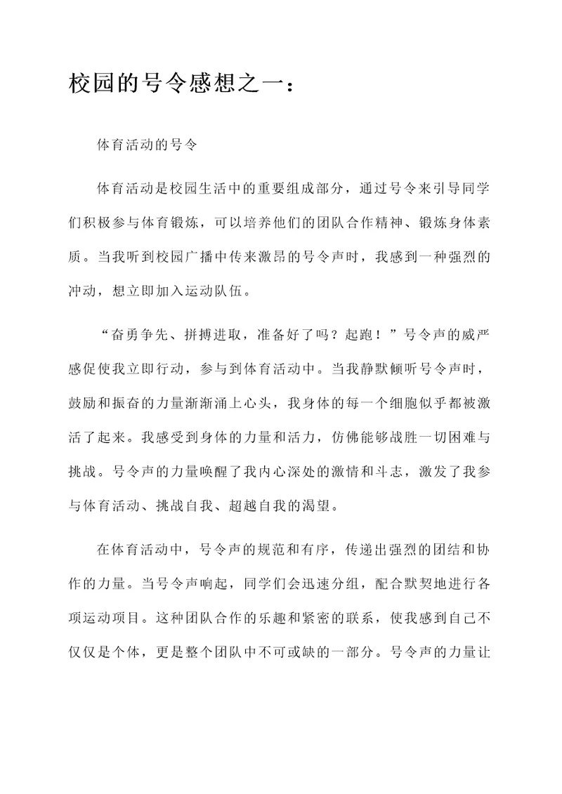 校园的号令感想