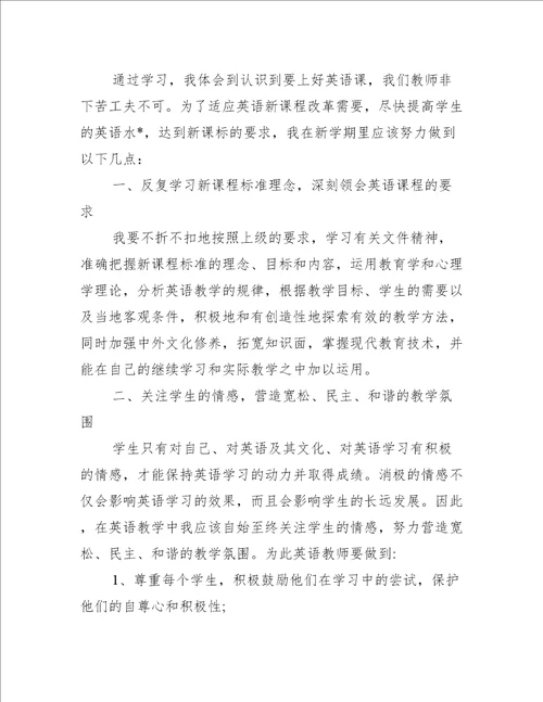 2023年英语新课程标准培训心得体会,菁选五篇2023年
