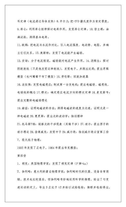 2022高中物理学史(归纳整理版)