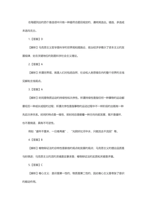 2023年高等教育自考马克思主义基本原理概论试题附答案资料.docx